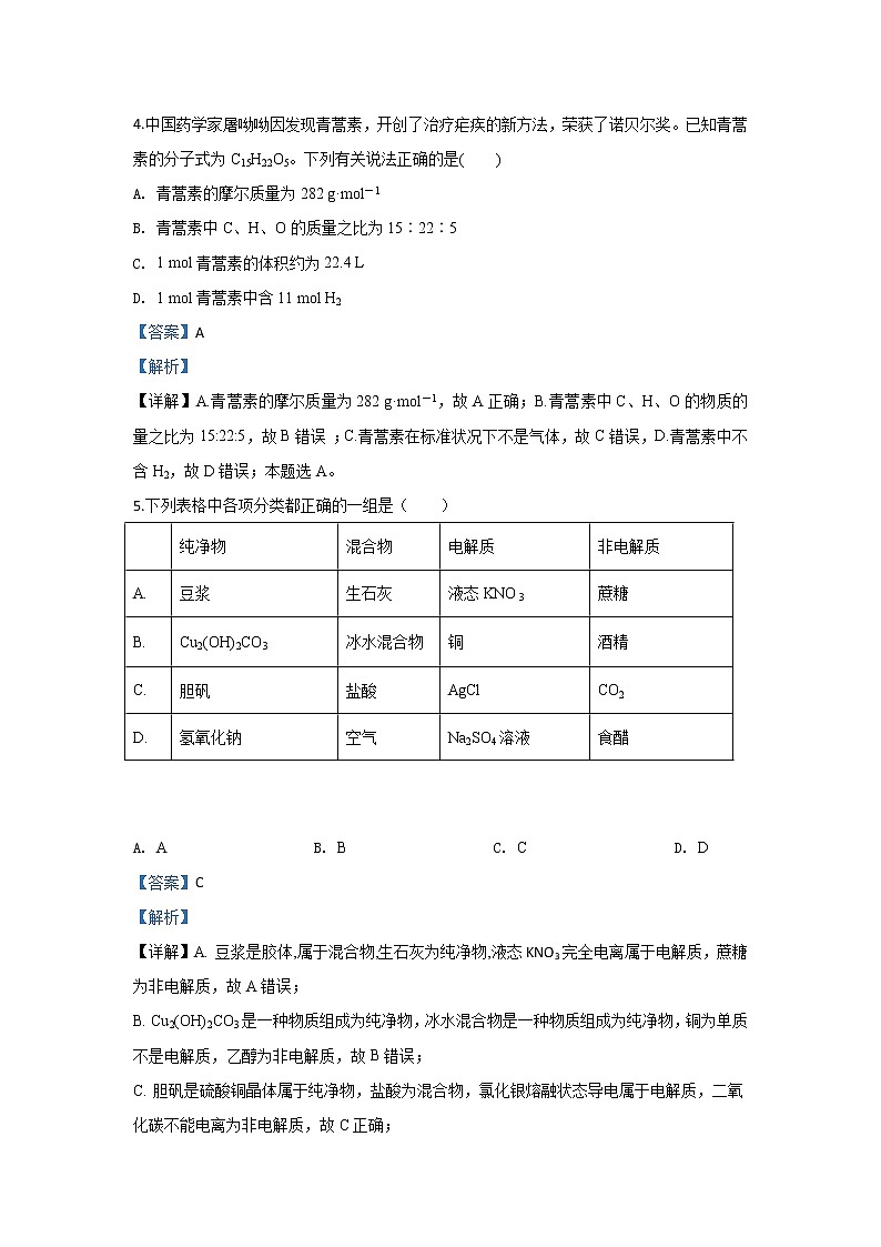 甘肃省静宁县第一中学2019-2020学年高一上学期期中考试化学试题03