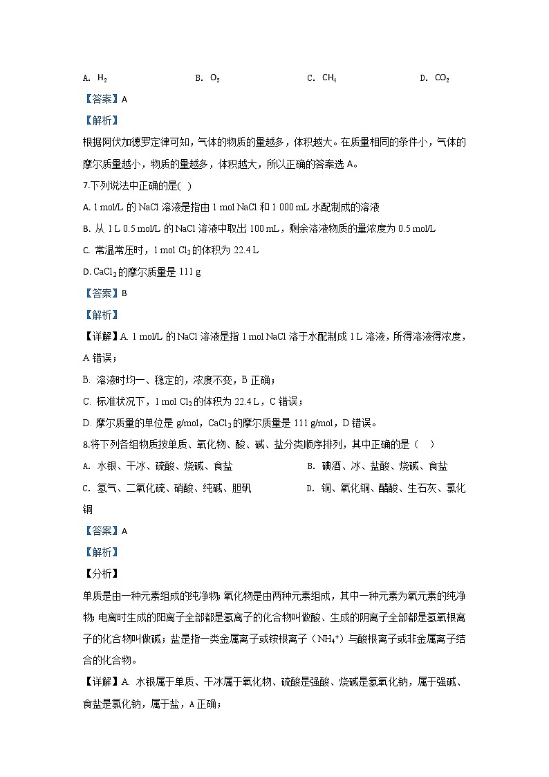 甘肃省金昌市永昌县第四中学2019-2020学年高一上学期期中考试化学试题03