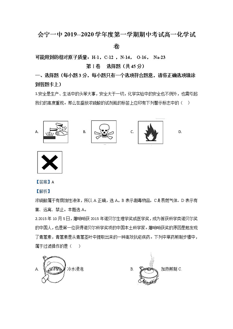 甘肃省会宁县第一中学2019-2020学年高一上学期期中考试化学试题01