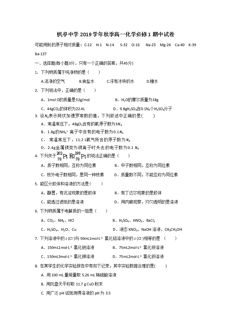福建省仙游县枫亭中学2019-2020学年高一上学期期中考试化学试题01