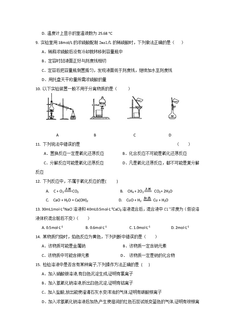 福建省仙游县枫亭中学2019-2020学年高一上学期期中考试化学试题02