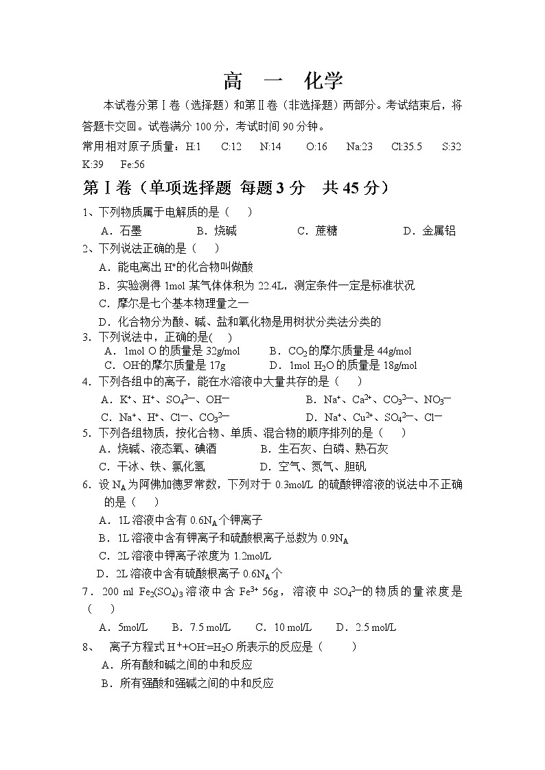 甘肃省庆阳市宁县第二中学2019-2020学年高一上学期期中考试化学试卷01
