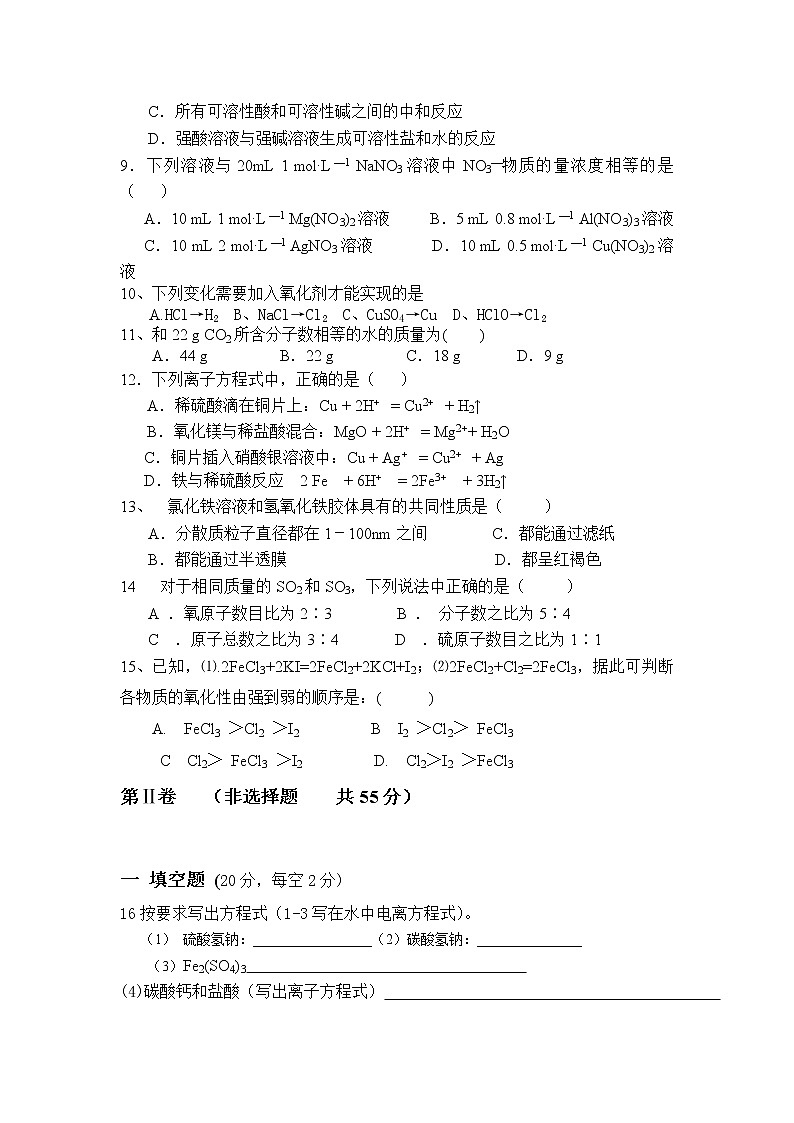 甘肃省庆阳市宁县第二中学2019-2020学年高一上学期期中考试化学试卷02