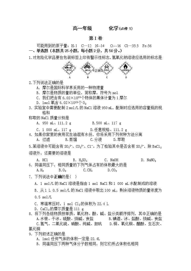 甘肃省永昌四中2019-2020年高一上学期期中考试化学试卷01