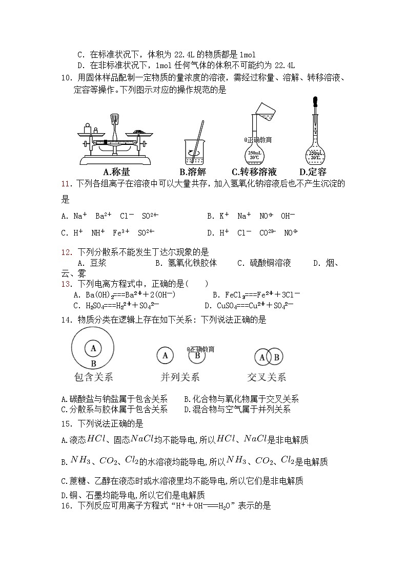 甘肃省永昌四中2019-2020年高一上学期期中考试化学试卷02