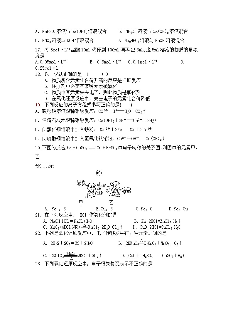 甘肃省永昌四中2019-2020年高一上学期期中考试化学试卷03