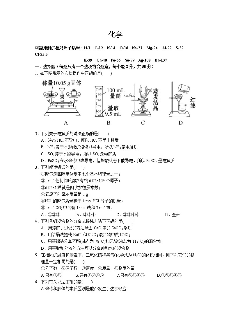 甘肃省张掖市第二中学2019-2020学年高一上学期期中考试化学试卷01