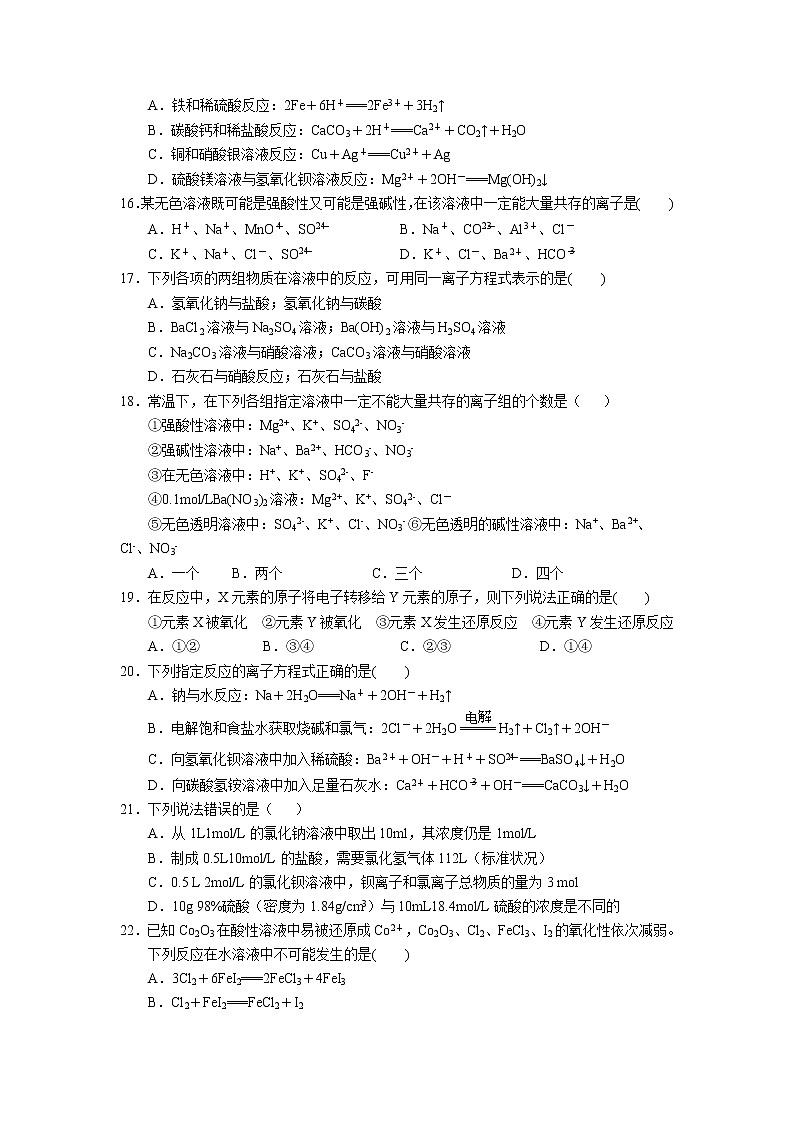甘肃省张掖市第二中学2019-2020学年高一上学期期中考试化学试卷03