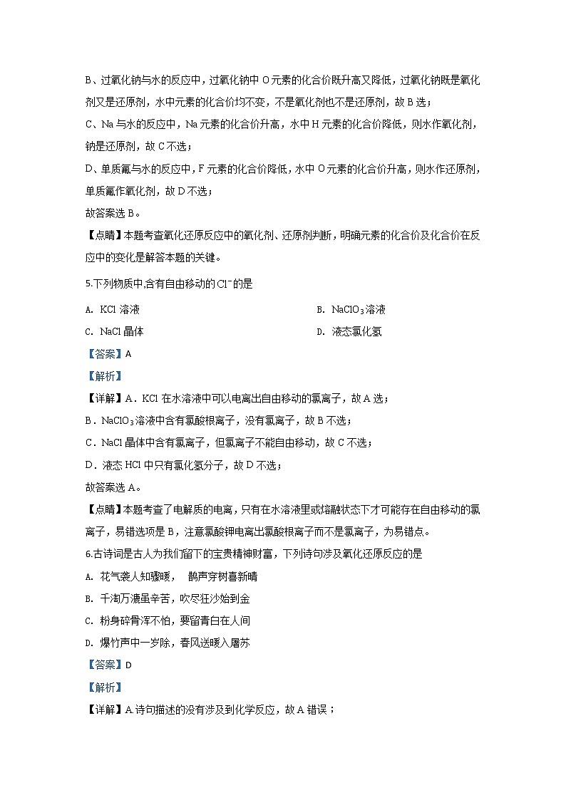 甘肃省武威第一中学2019-2020学年高一上学期期中考试化学试题03