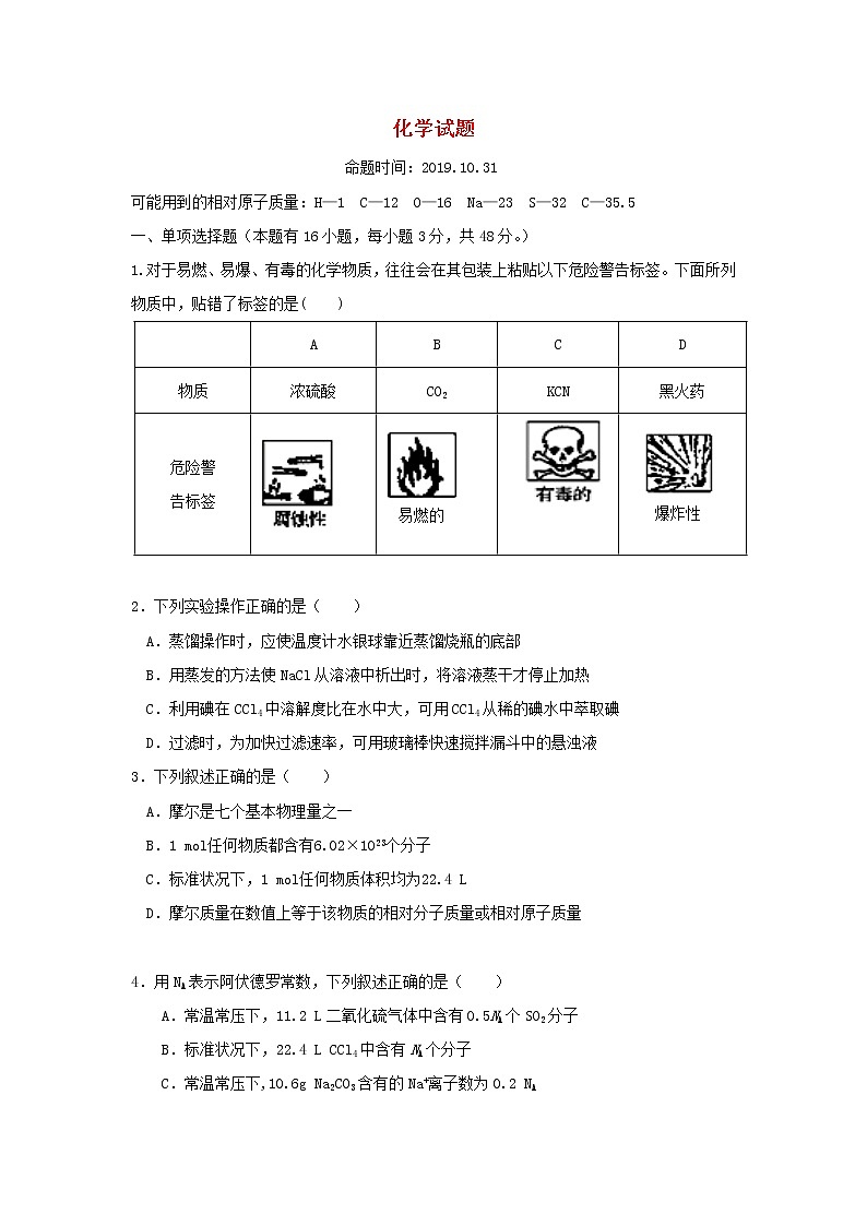 广西省百色市田阳县高级中学2019-2020学年高一上学期期中考试化学试卷01