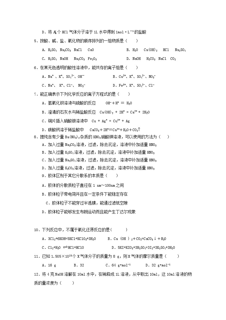 广西省百色市田阳县高级中学2019-2020学年高一上学期期中考试化学试卷02