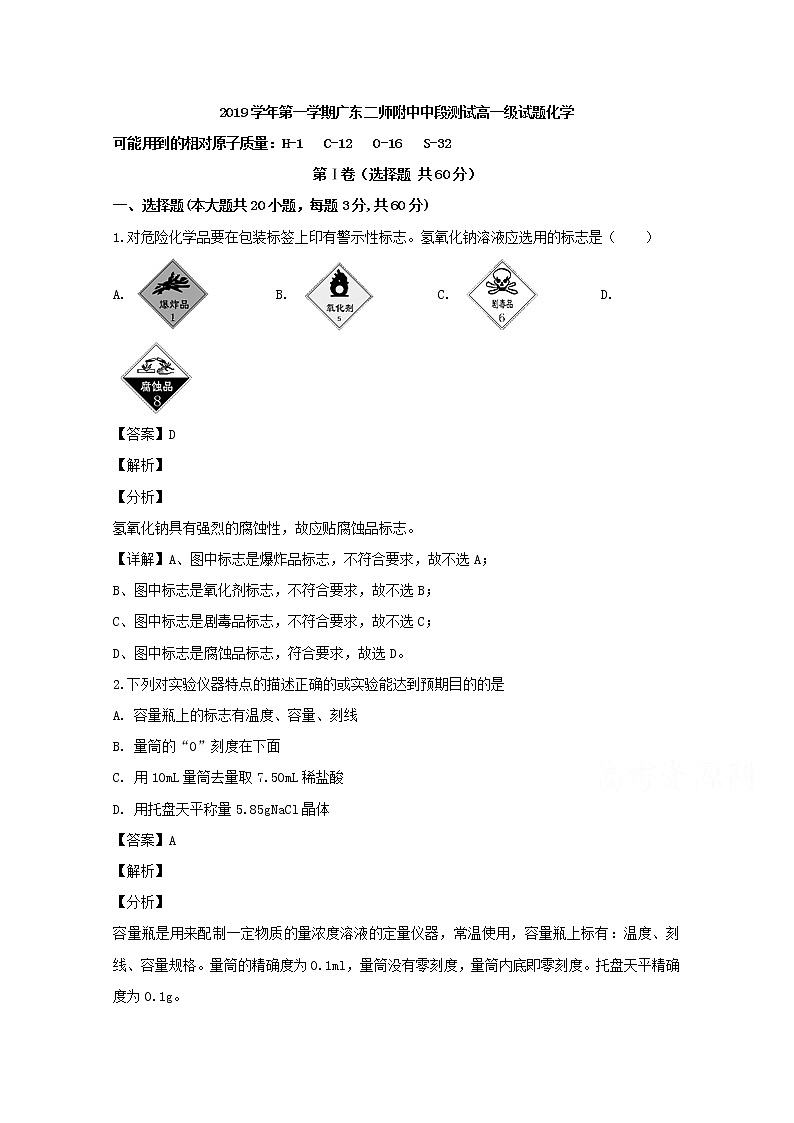 广东第二师范学院番禺附属中学2019-2020学年高一上学期中考试化学试题01