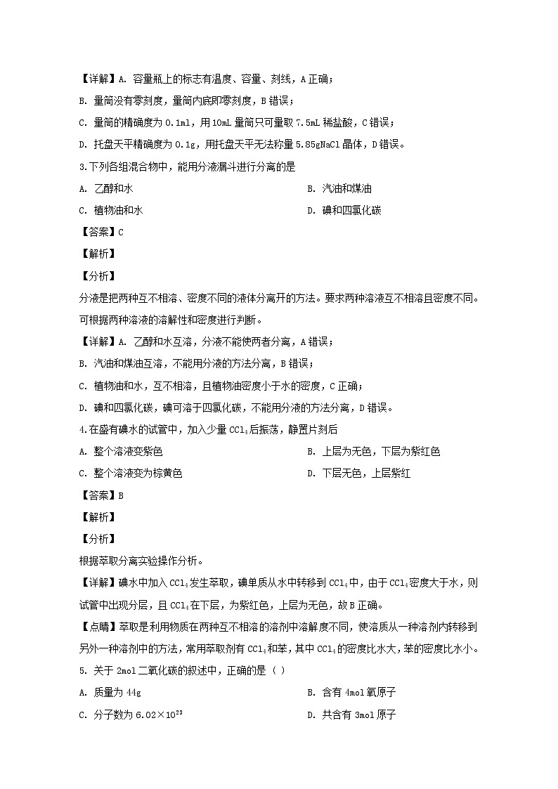 广东第二师范学院番禺附属中学2019-2020学年高一上学期中考试化学试题02