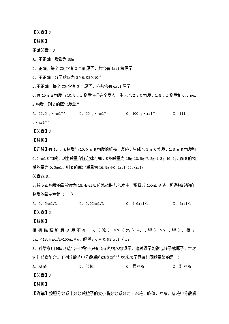 广东第二师范学院番禺附属中学2019-2020学年高一上学期中考试化学试题03