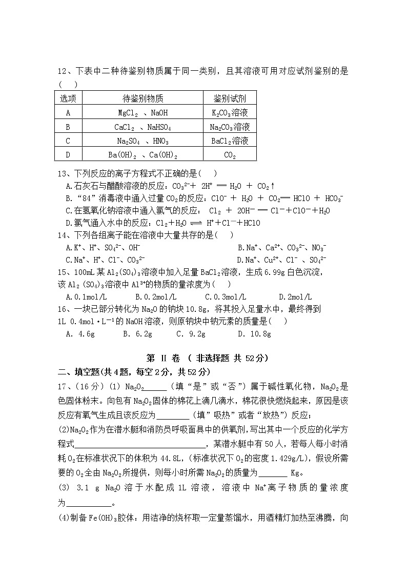 福建省漳平市第一中学2019-2020学年高一上学期期中考试 化学03