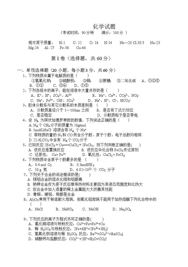 广西贺州市中学2019-2020学年高一上学期期中考试化学试卷第1页