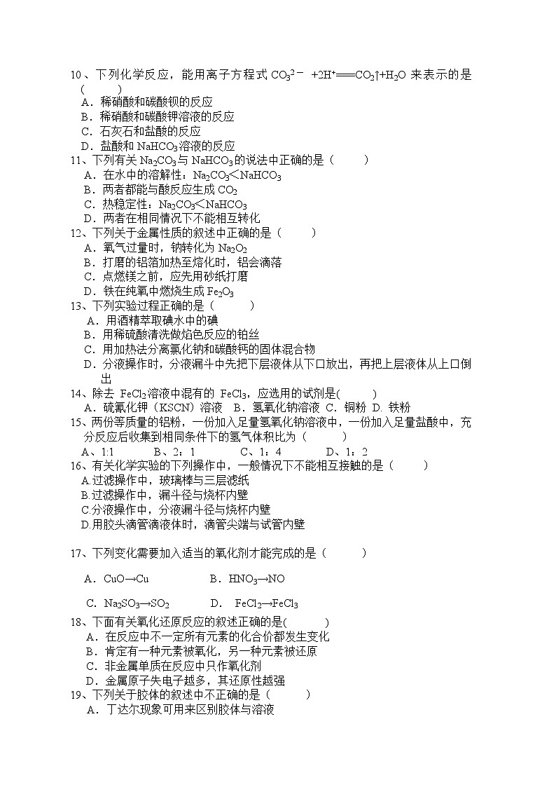 广西贺州市中学2019-2020学年高一上学期期中考试化学试卷第2页
