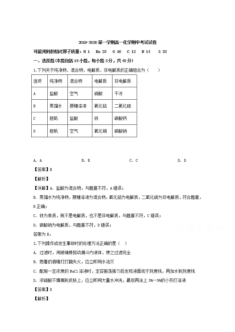广东省郁南县连滩中学2019-2020学年高一上学期期中考试化学试题01