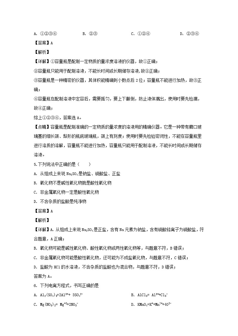 广东省郁南县连滩中学2019-2020学年高一上学期期中考试化学试题03