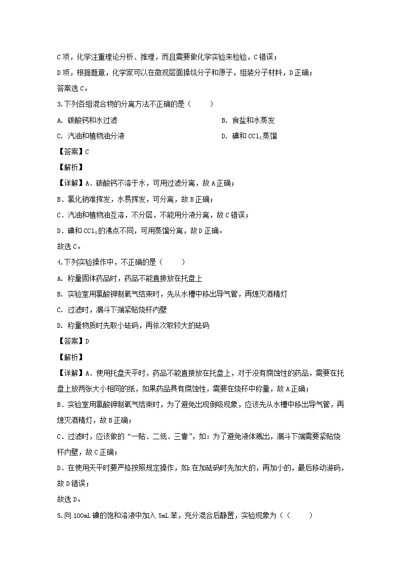 广东省北大附中深圳南山分校2019-2020学年高一上学期期中考试化学试题02