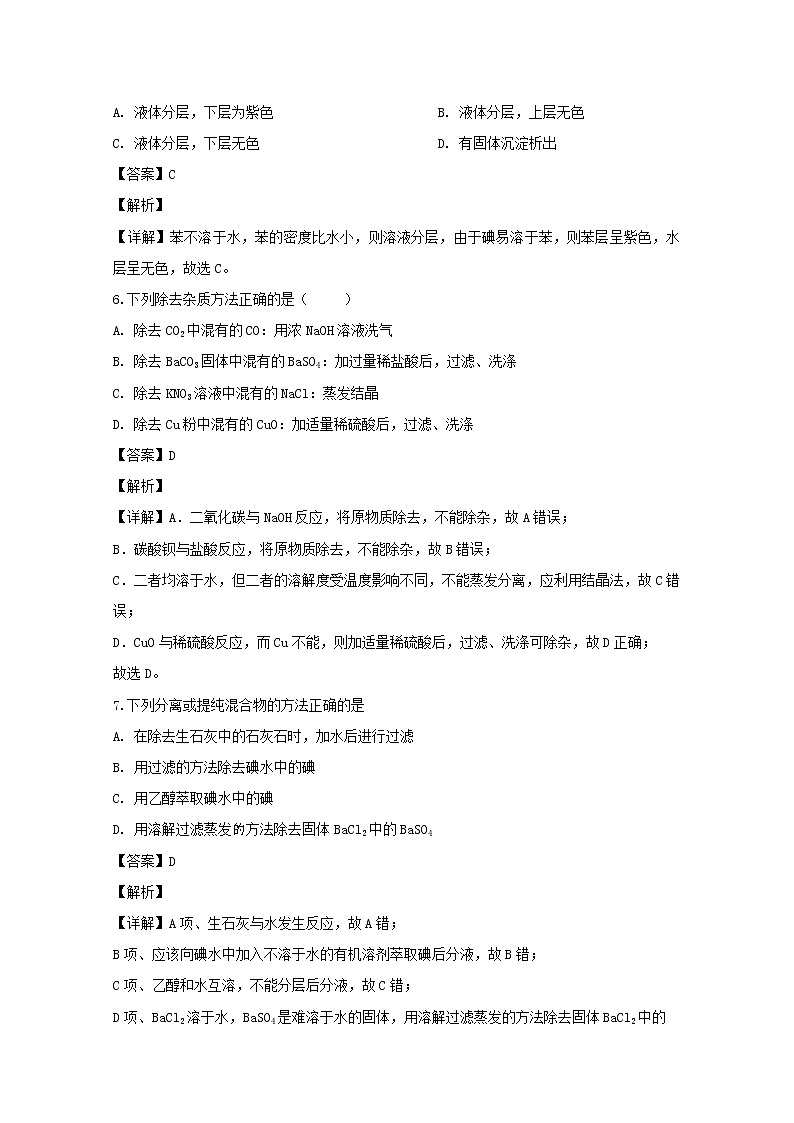 广东省北大附中深圳南山分校2019-2020学年高一上学期期中考试化学试题03