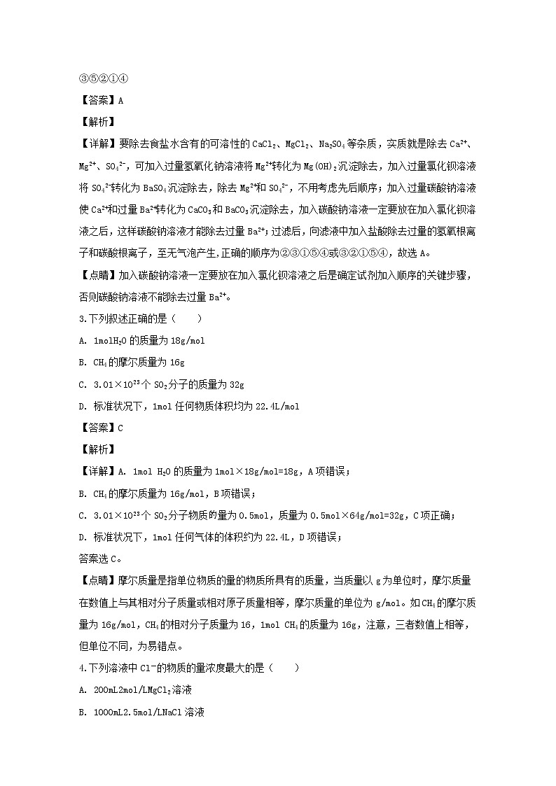 广东省广州市2019-2020学年高一上学期期中考试模拟卷试化学试题（二）第2页