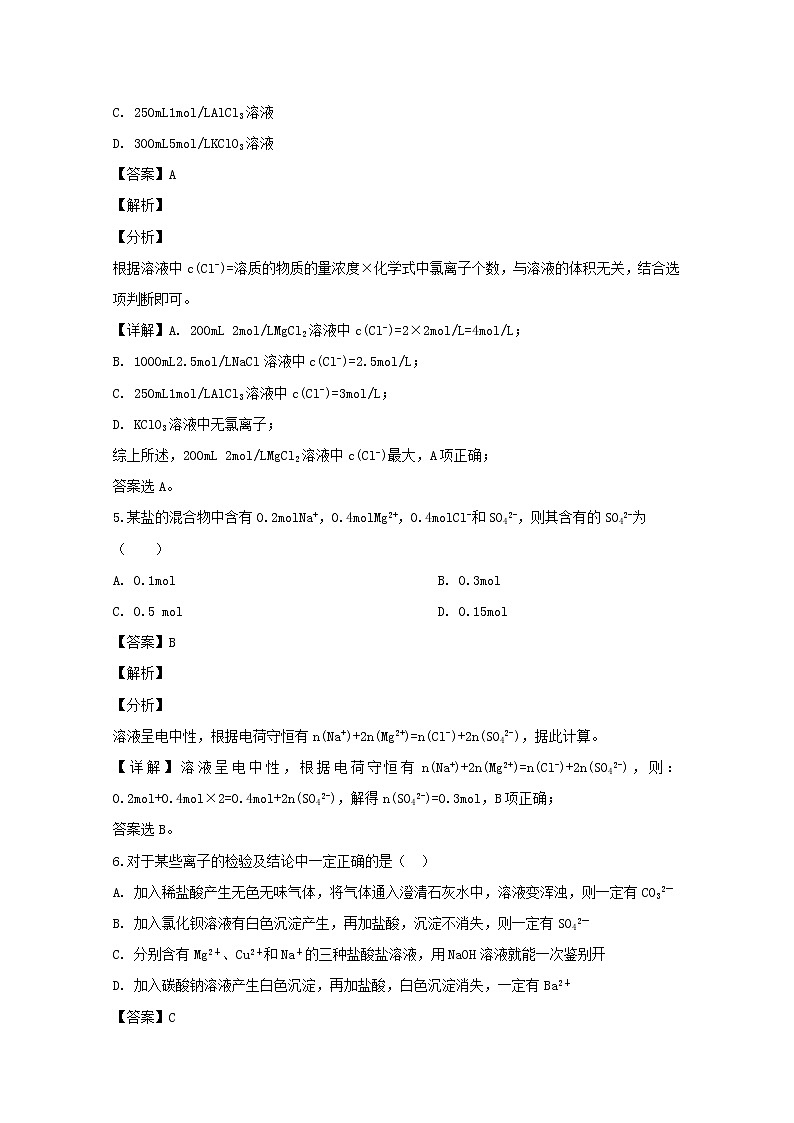 广东省广州市2019-2020学年高一上学期期中考试模拟卷试化学试题（二）第3页