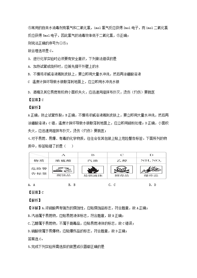 广东省深圳外国语学校2019-2020学年高一上学期期中考试化学试题02