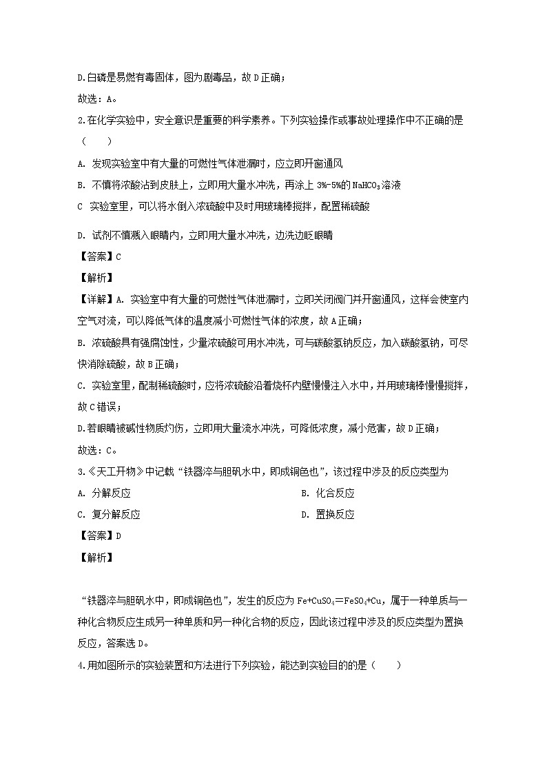 广东省深圳市高级中学2019-2020学年高一上学期期中考试化学试题02