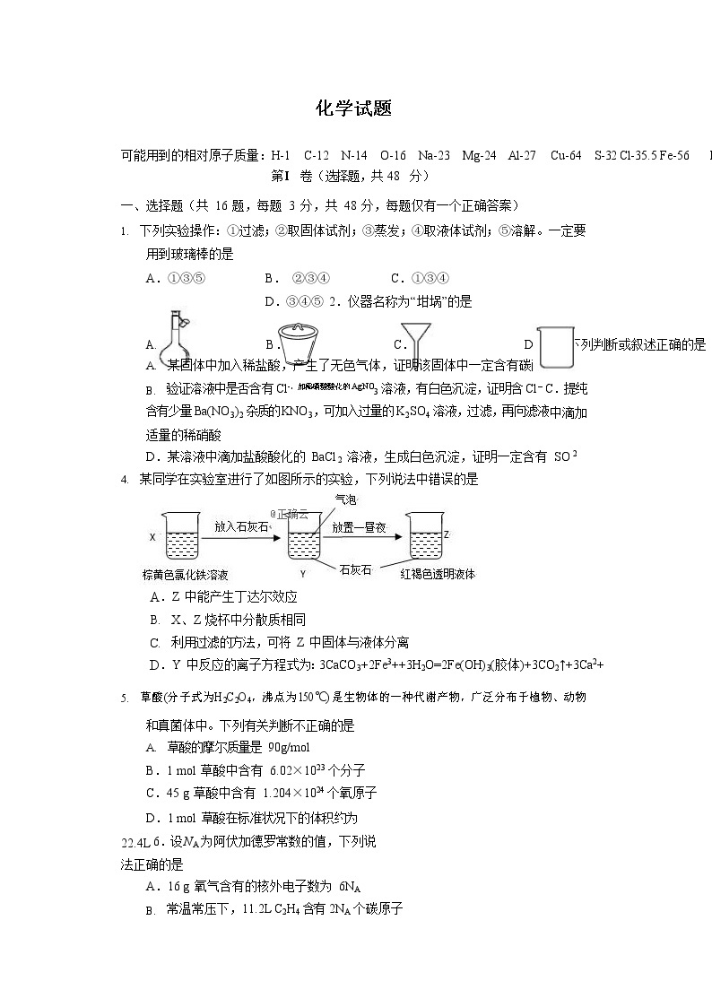 广西柳州市高级中学2019-2020学年高一上学期期中考试化学试卷01