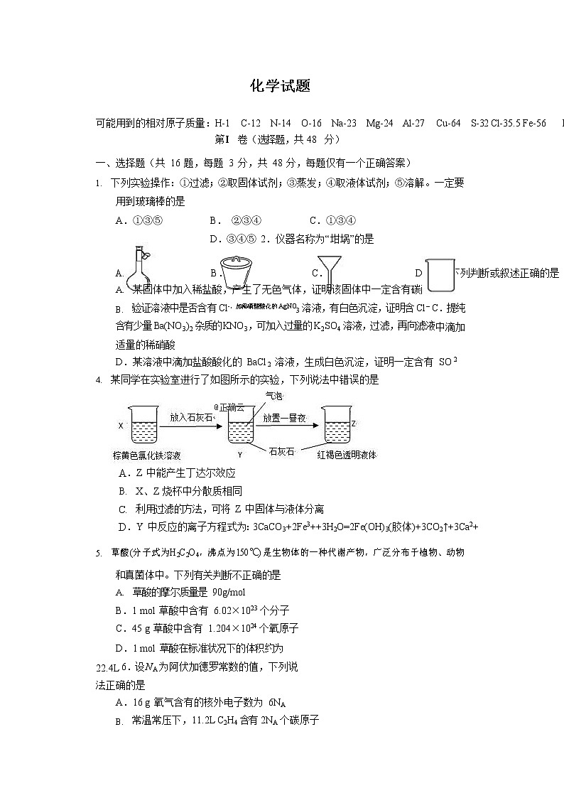 广西柳州市高级中学2019-2020学年高一上学期期中考试化学试卷01