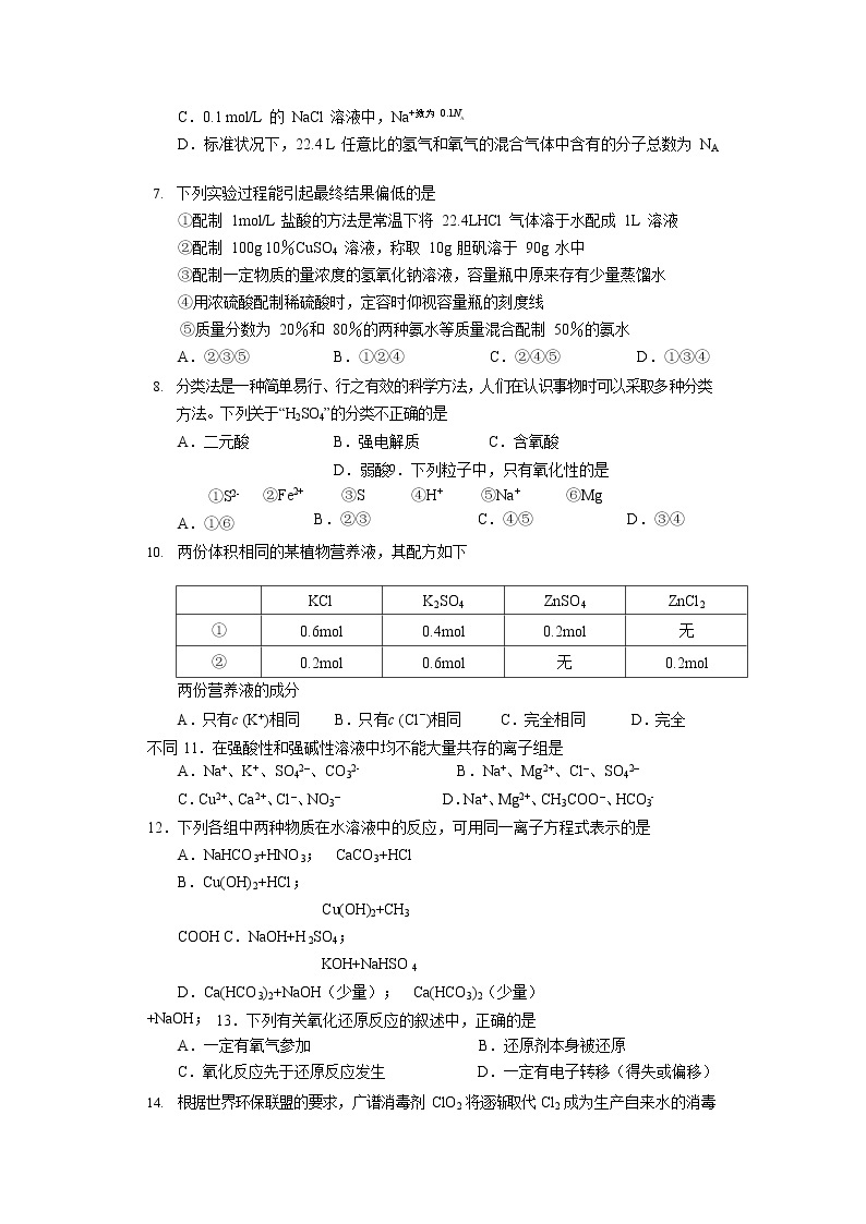广西柳州市高级中学2019-2020学年高一上学期期中考试化学试卷02