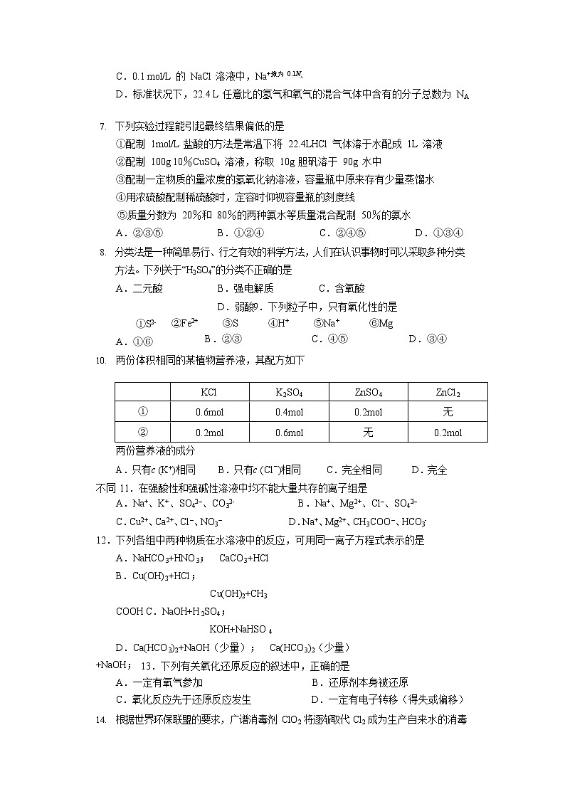 广西柳州市高级中学2019-2020学年高一上学期期中考试化学试卷02