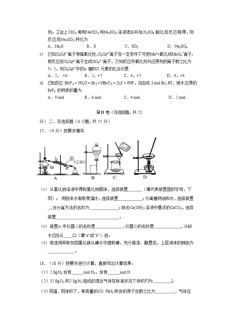 广西柳州市高级中学2019-2020学年高一上学期期中考试化学试卷03