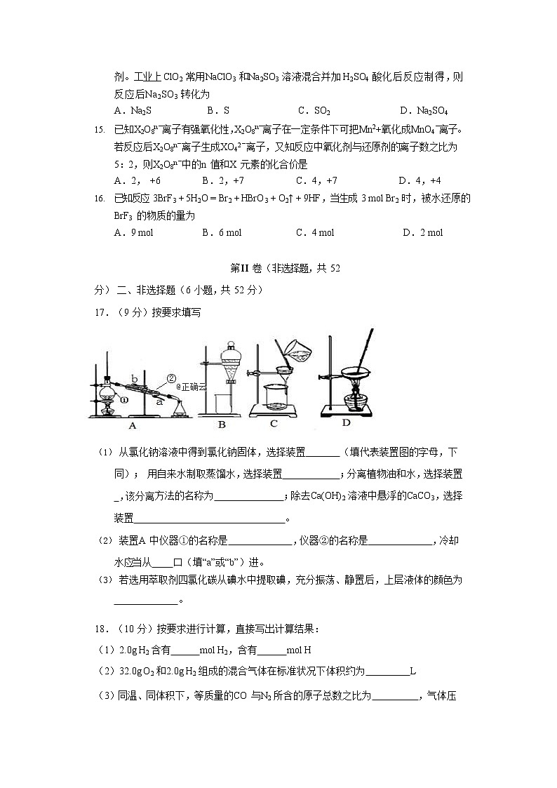 广西柳州市高级中学2019-2020学年高一上学期期中考试化学试卷03