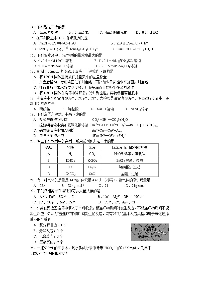 广西省桂林市逸仙中学2019-2020学年高一上学期期中考试化学试卷第2页