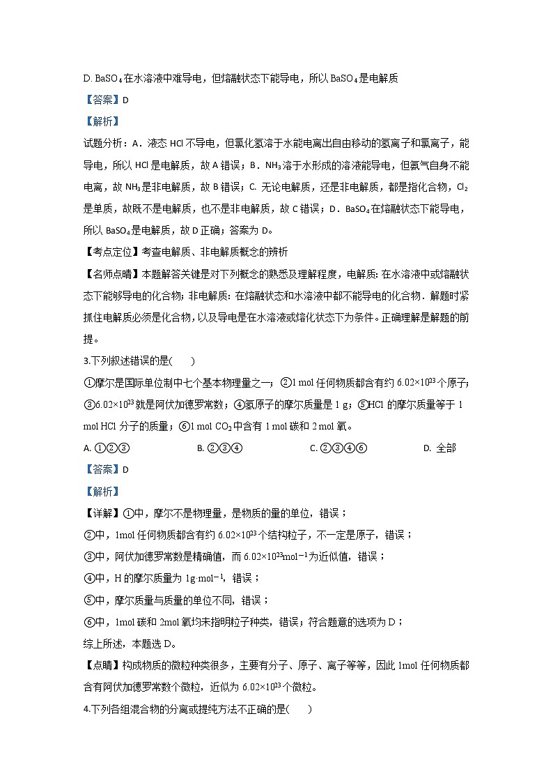 甘肃省张掖市第二中学2019-2020学年高一上学期期中考试化学试题02