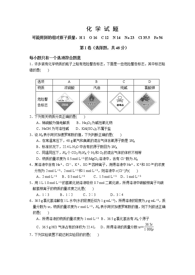 广西贺州市中学2019-2020学年高一上学期期中考试（二）化学试卷第1页