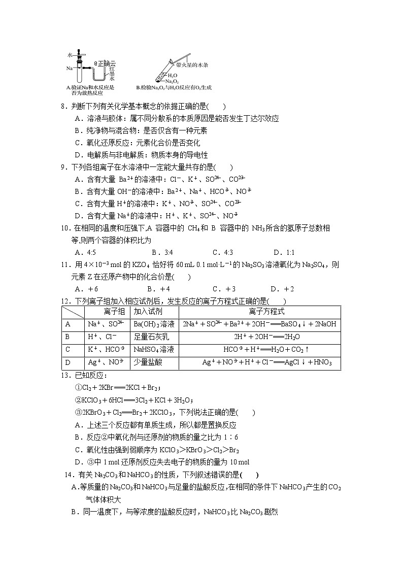 广西贺州市中学2019-2020学年高一上学期期中考试（二）化学试卷第2页