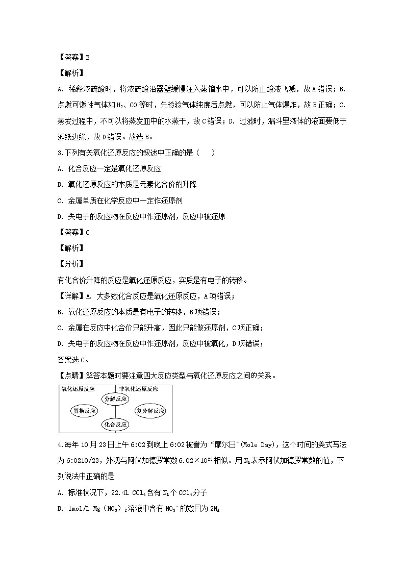 贵州省安顺市平坝第一高级中学2019-2020学年高一上学期期中考试化学试题02