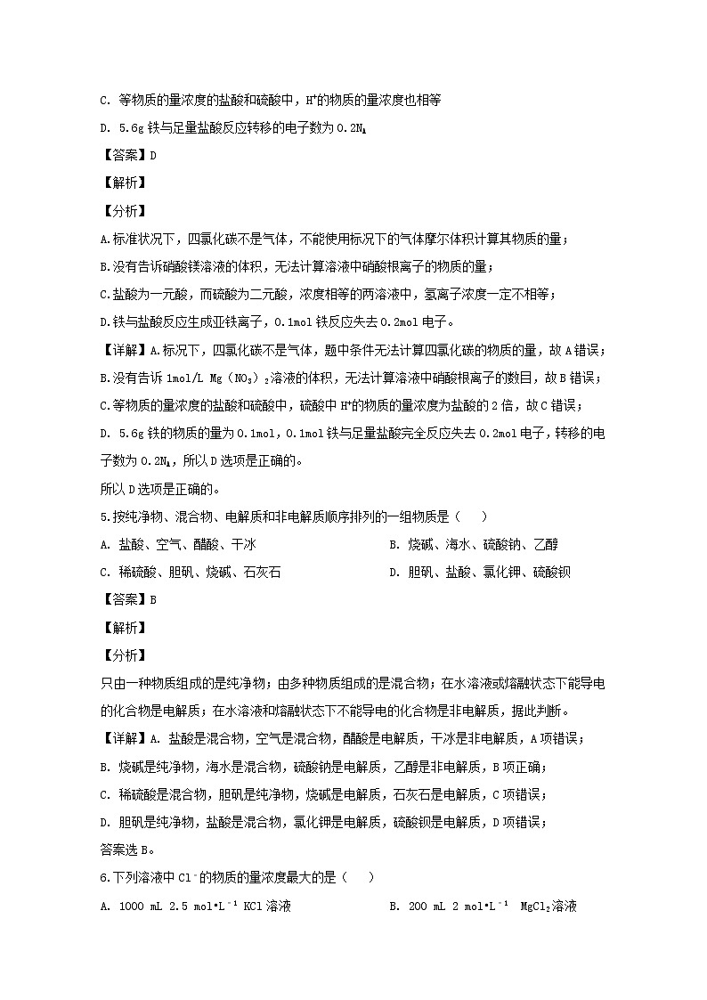 贵州省安顺市平坝第一高级中学2019-2020学年高一上学期期中考试化学试题03