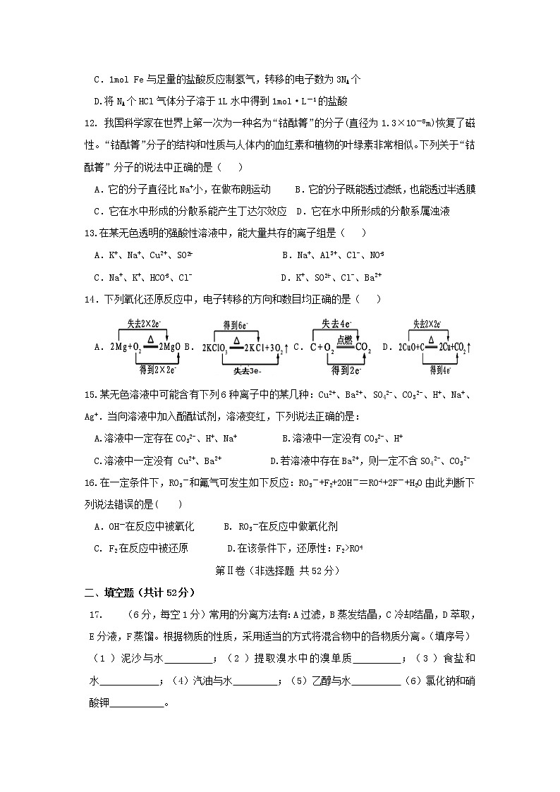 贵州省安顺市平坝县第一中学2019-2020学年高一上学期期中考试化学试卷03