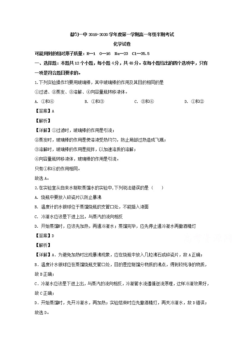 贵州省都匀第一中学2019-2020学年高一上学期期中考试化学试题01