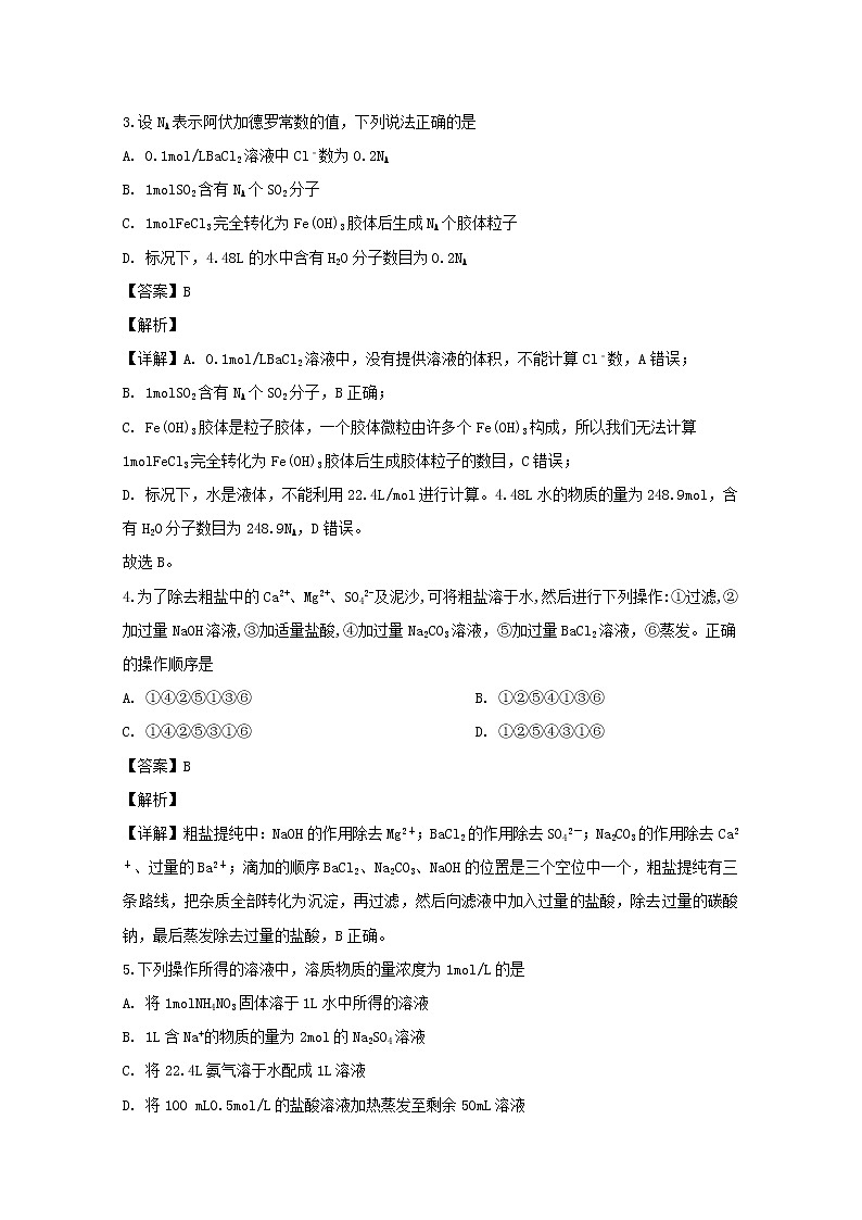 贵州省都匀第一中学2019-2020学年高一上学期期中考试化学试题02