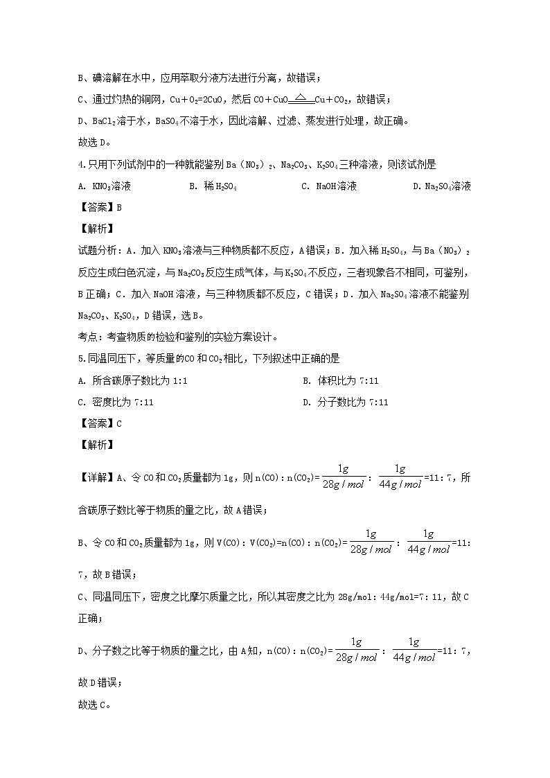 贵州省贵阳市第六中学2019-2020学年高一上学期期中考试化学试题第2页