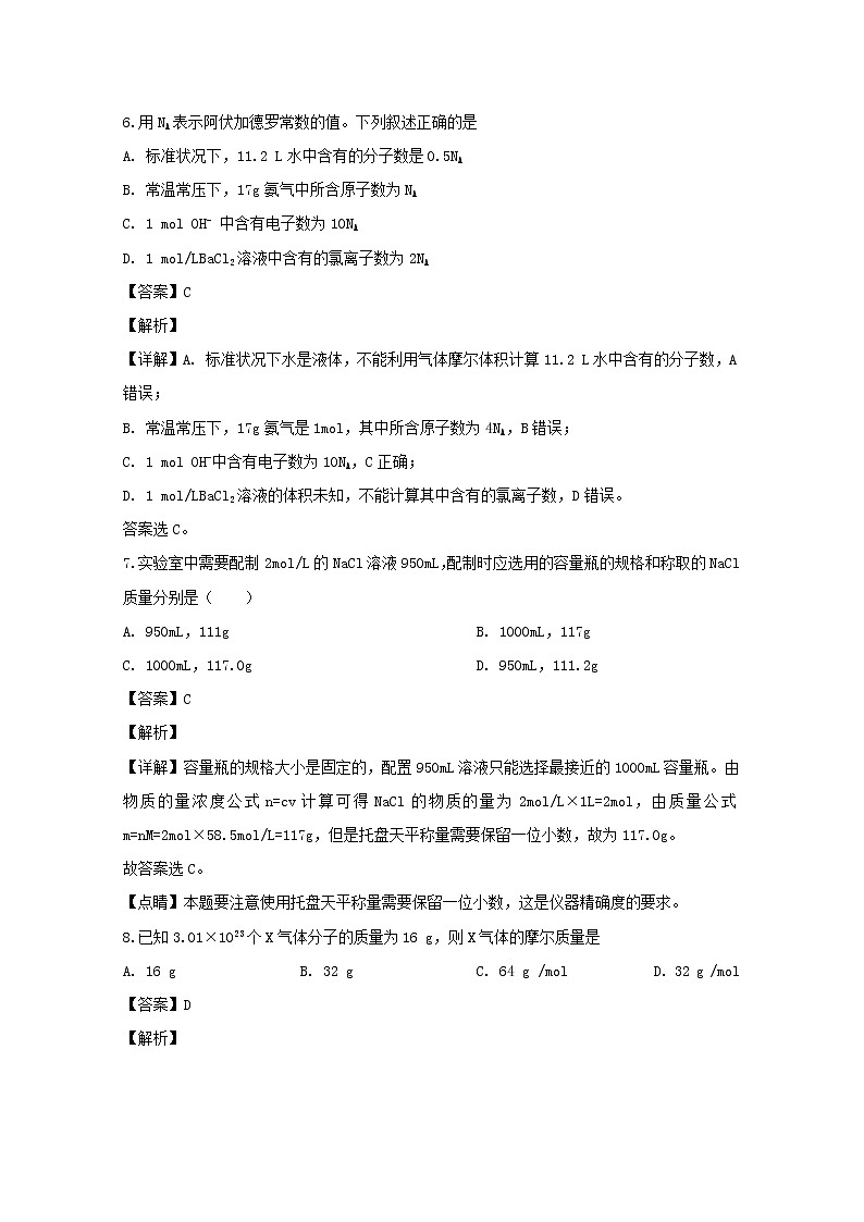 贵州省贵阳市第六中学2019-2020学年高一上学期期中考试化学试题第3页