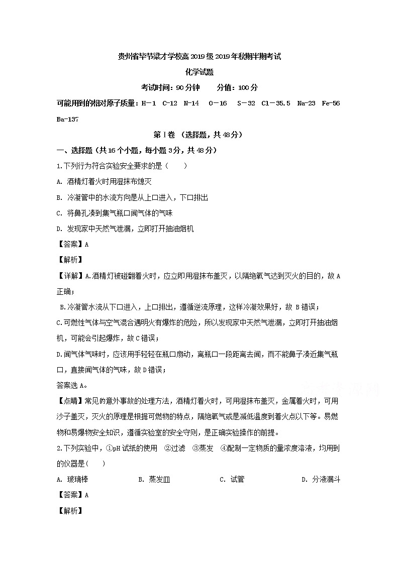贵州省毕节市梁才学校2019-2020学年高一上学期期中考试化学试题01