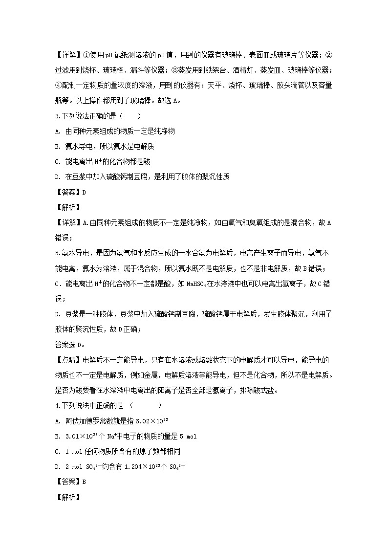 贵州省毕节市梁才学校2019-2020学年高一上学期期中考试化学试题02