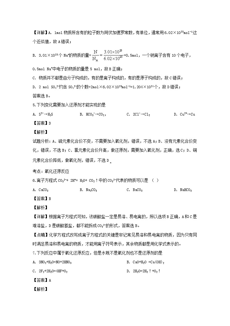 贵州省毕节市梁才学校2019-2020学年高一上学期期中考试化学试题03