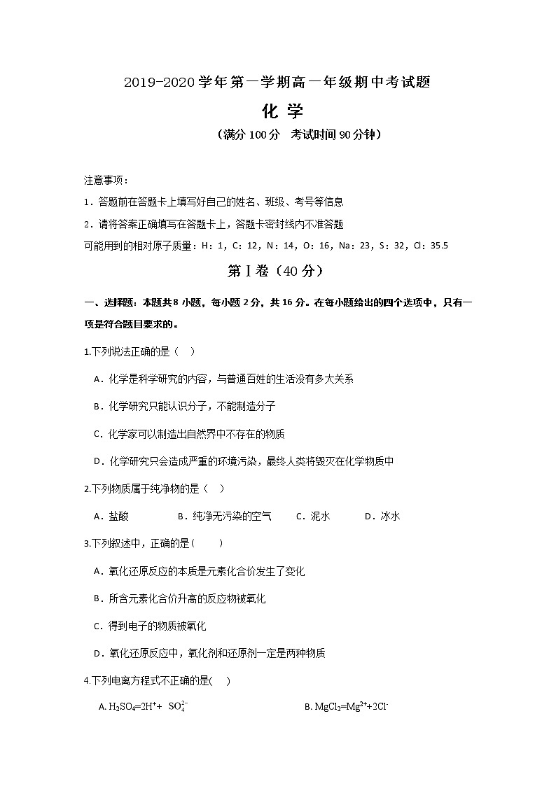 海南省儋州市第一中学2019-2020年高一上学期期中考试化学试卷第1页